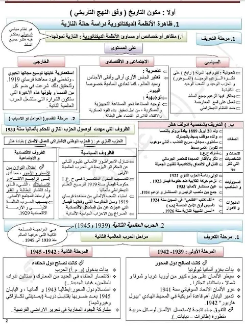 دروس الاجتماعيات الثالثة إعدادي مصورة