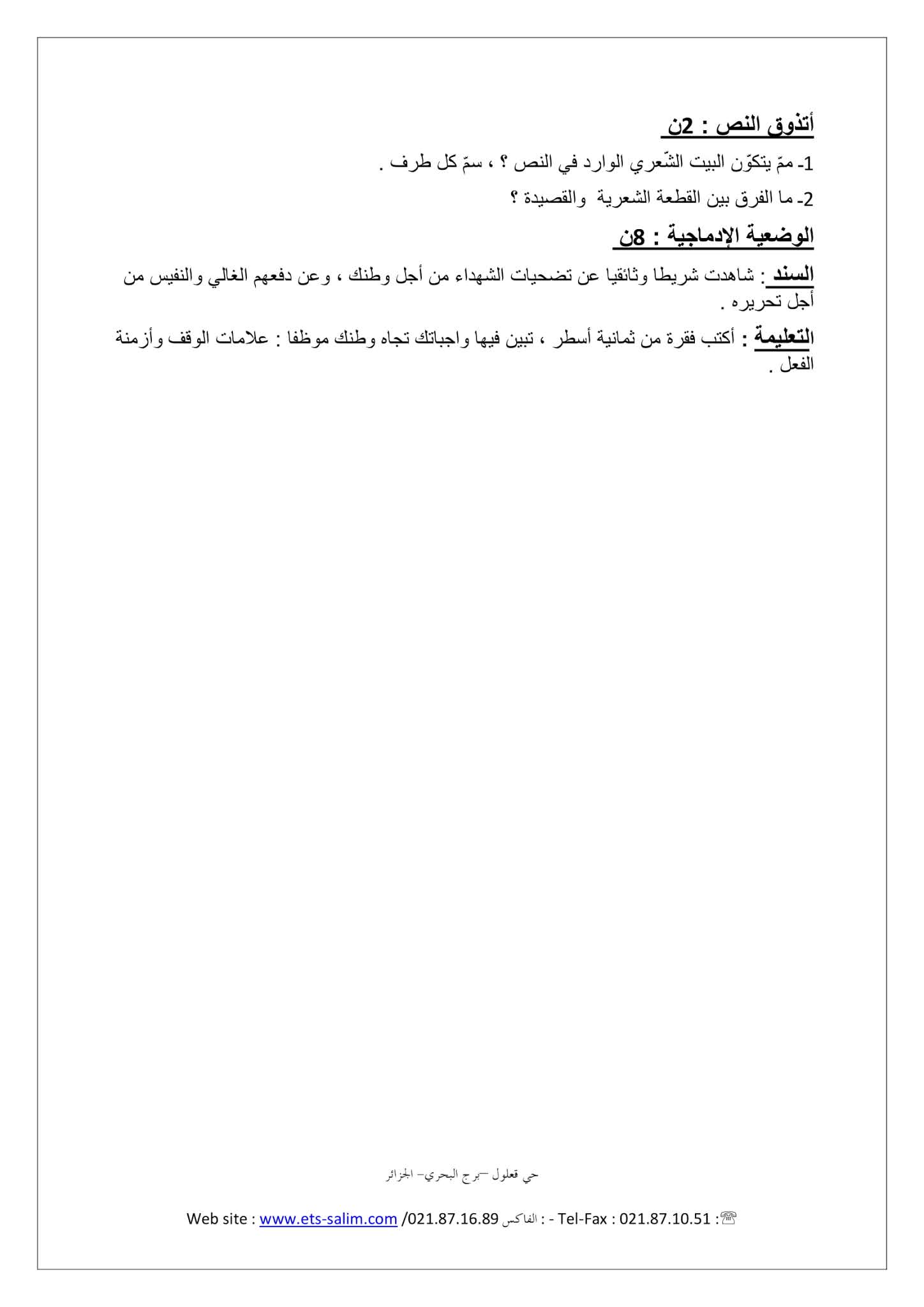 فرض اللغة العربية الفصل الأول للسنة الأولى متوسط - الجيل الثاني نموذج 1