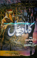 Kana Dajjal Urdu Book