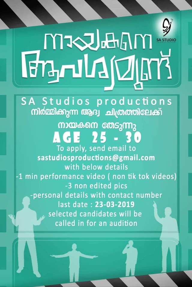 CASTING CALL FOR MOVIE BY SA STUDIOS PRODUCTIONS