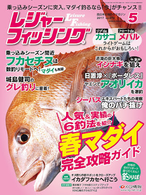 レジャーフィッシング 2017年05月号 レジャーフィッシング 2017年05月号 raw zip dl