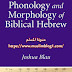 كتاب (Phonology and Morphology of Biblical Hebrew فونولوجيا ومورفولوجيا العبرية الكتابية "التوراتية")