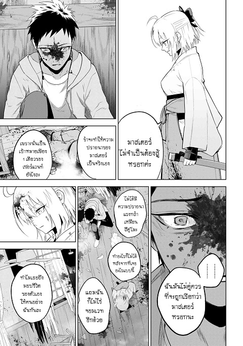 Fate/type redline - หน้า 8