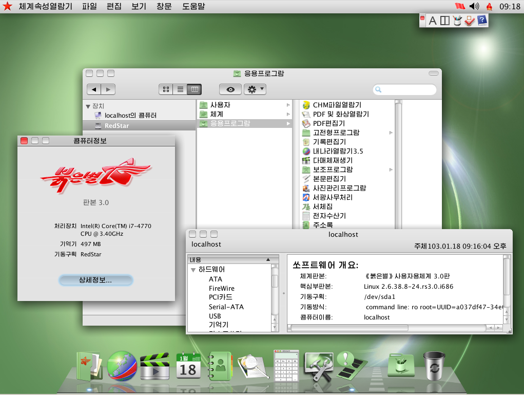 CreMaker 的生活網誌: 北韓的 Red Star OS 3.0 作業系統