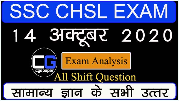 SSC-CHSL-14- OCTOBER-2020-ANSWER-KEY SSC-CHSL-14- OCTOBER-2020-ANSWER-KEY