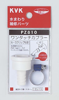 KVK PZ810 ワンタッチカプラー KVK PZ810 ワンタッチカプラー
