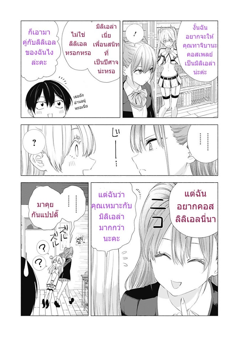 2.5 Jigen no Yuukuwa - หน้า 9