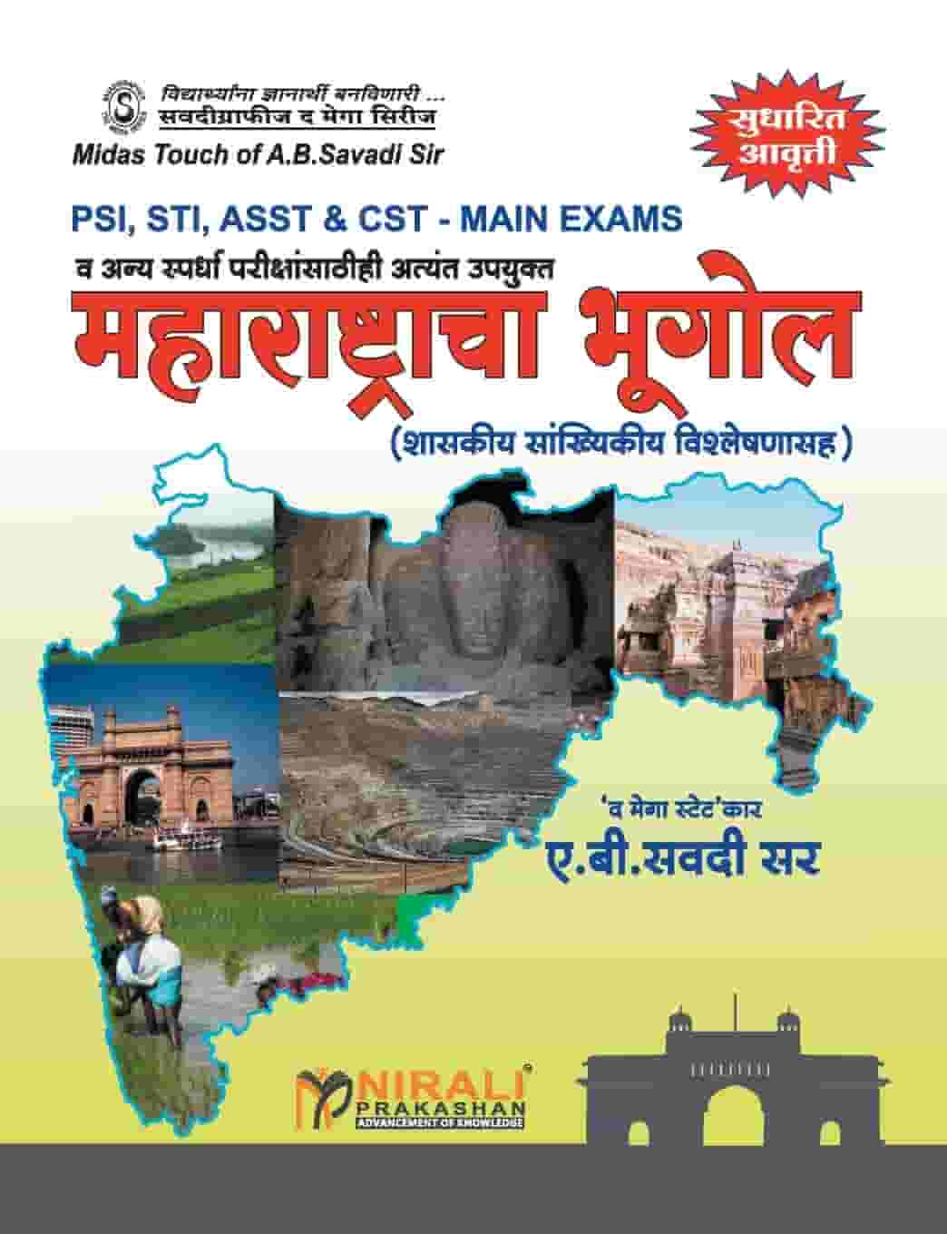 महाराष्ट्राचा भूगोल पुस्तक PDF MPSC Geography Of Maharashtra PDF Notes & Books In Marathi