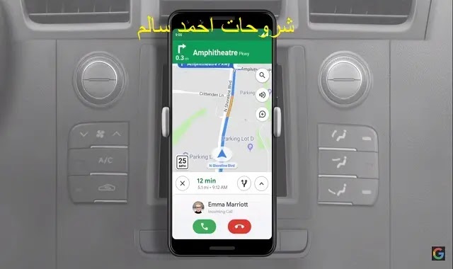 وضع القيادة في مساعد جوجل للاندرويد وضع القيادة في مساعد جوجل للاندرويد