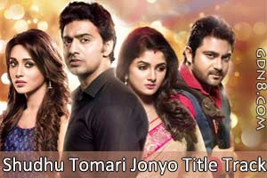 Shudhu Tomari Jonyo Lyrics (শুধু তোমারি জন্যে) Arijit Singh | Shreya Ghoshal