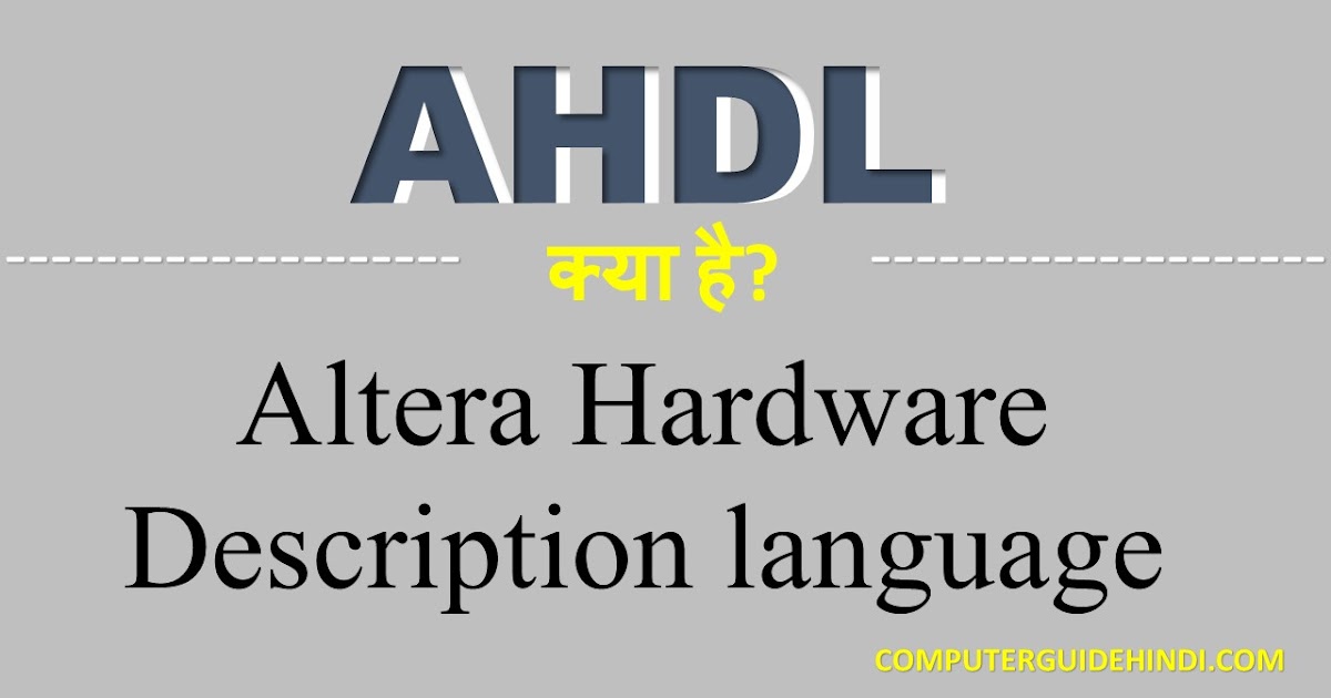 Definition Altera Hardware Description Language (AHDL) क्या है? हिंदी