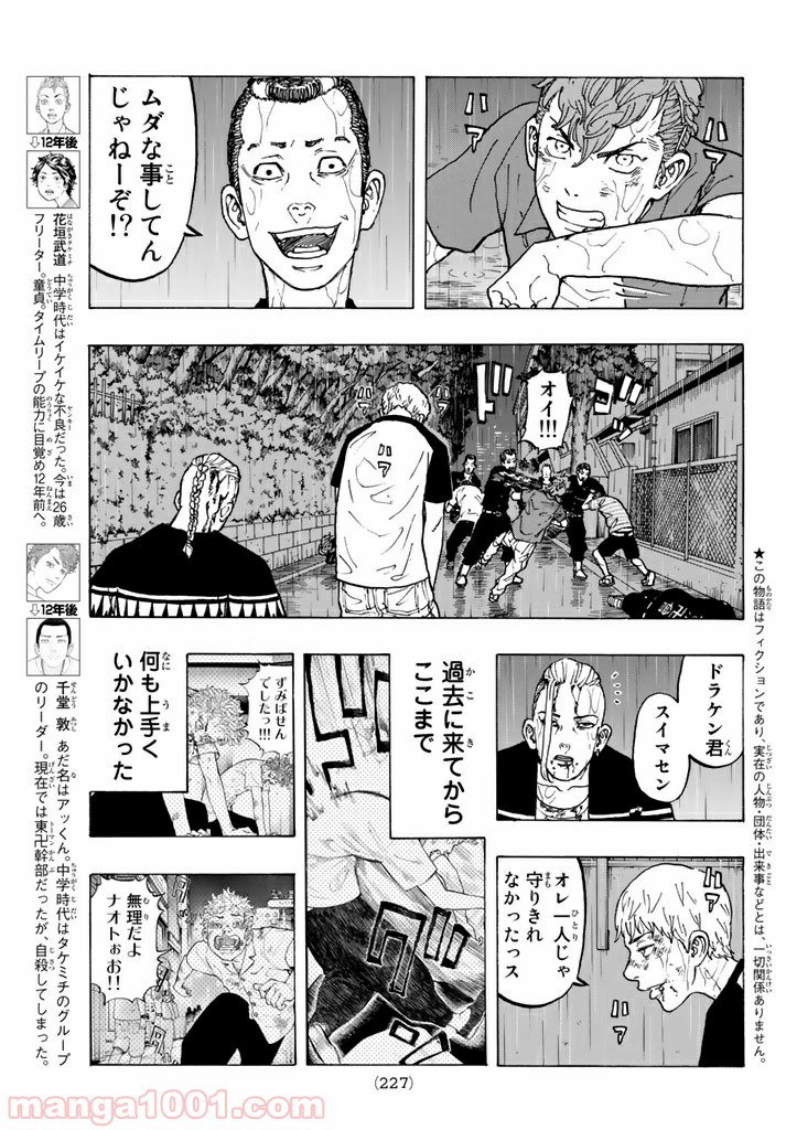 東京卍リベンジャーズ - Raw 【第27話】 - Manga1000.com