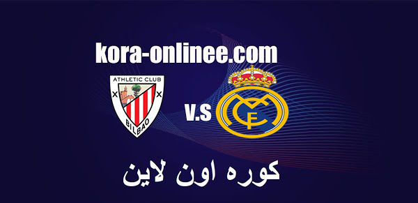 مشاهد مباراة ريال مدريد و أتلتيك بلباو بث مباشر اليوم الخميس الموافق
14/1/2021