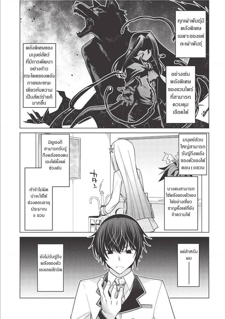 Tales of Taking Throne Who the Weakest and Incompetent Student - หน้า 8
