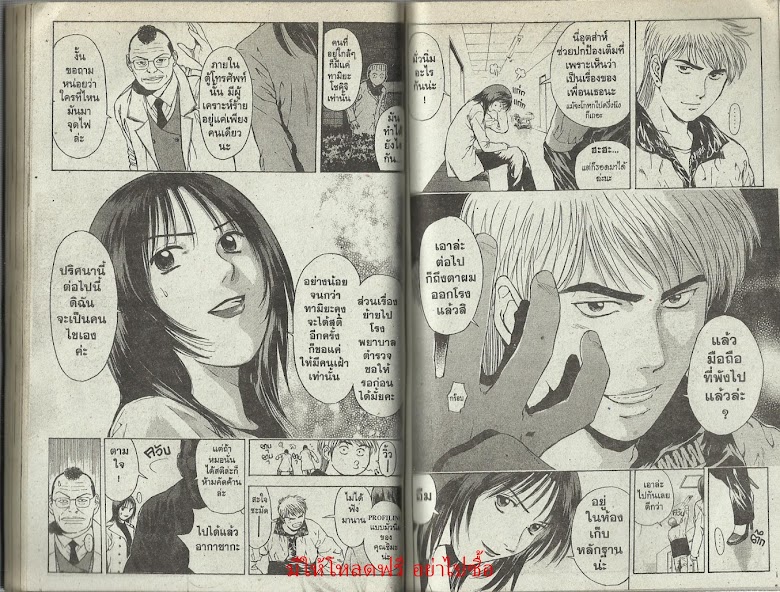 Psychometrer Eiji - หน้า 40