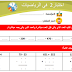 الفرض الثاني في مادة الرياضيات المستوى الثاني ابتدائي الفرض الثاني في مادة الرياضيات المستوى الثاني ابتدائي