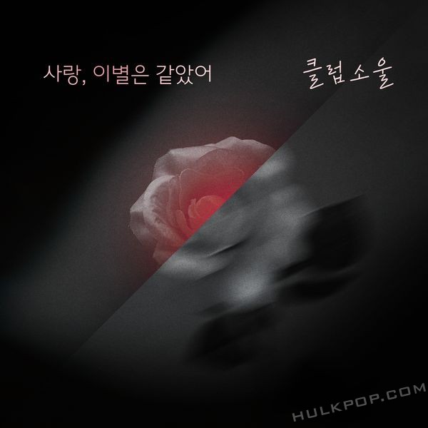 ClubSoul – No Matter What OST Part.36