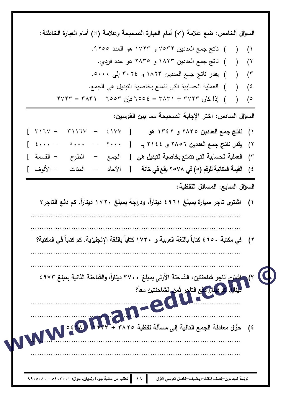 محمد اعراب اشترى اشترى كراسه التمييز في