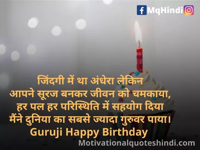 Birthday Wish For Teacher In Hindi