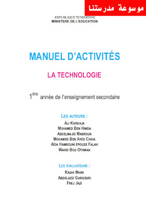 Manuel D'activité - La Technologie - 1ère année de l'enseignement secondaire