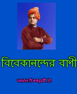 Swami Vivekananda Books Pdf Free Download In Bengali Swami Vivekananda Books Pdf Free Download In Bengali