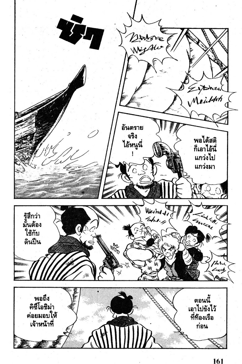 Nijiiro Togarashi - หน้า 162