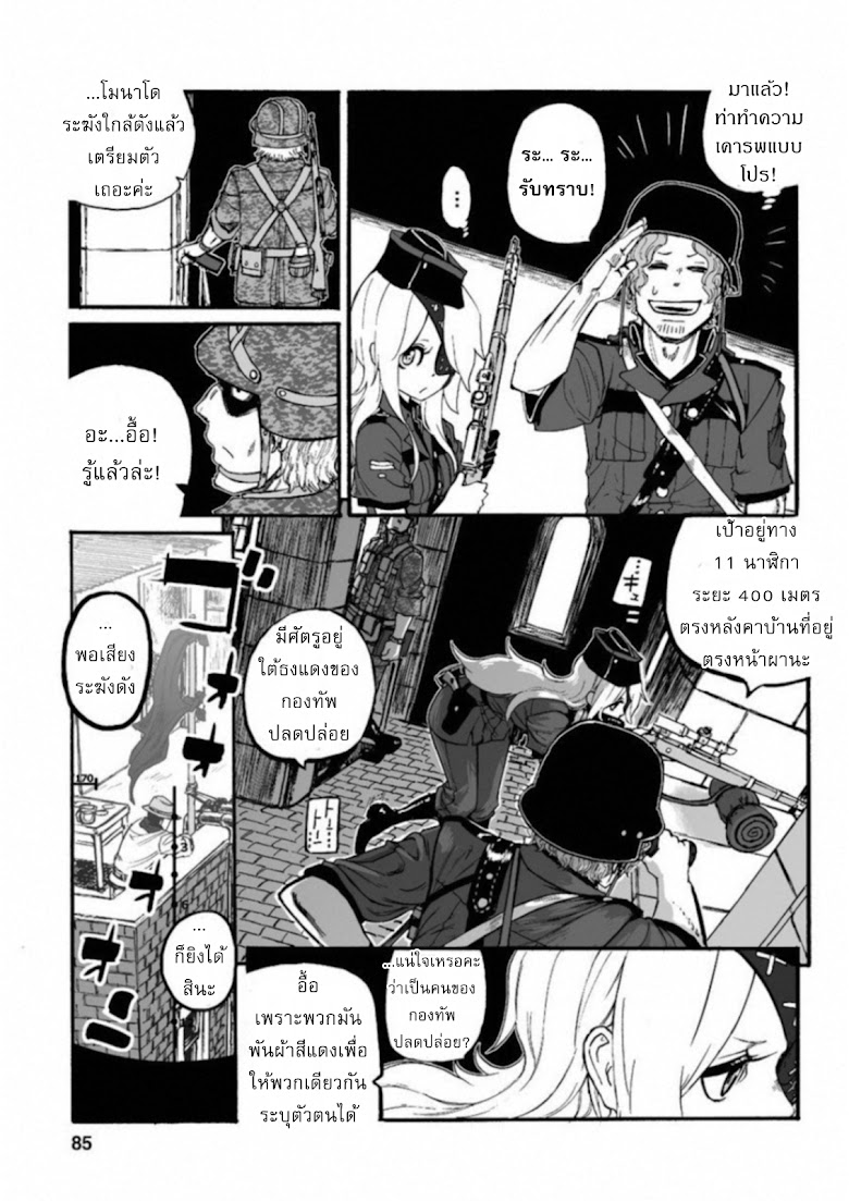 Groundless - Sekigan no Sogekihei - หน้า 15