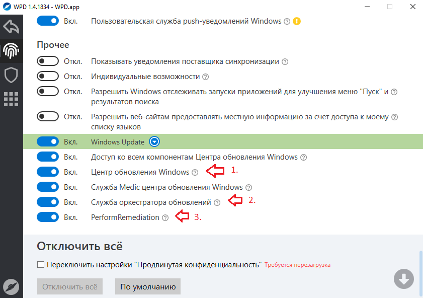 Настройки в утилите Windows Privacy Dashboard