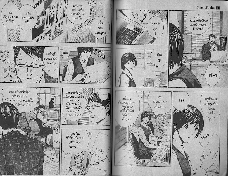 Hikaru no Go - หน้า 21