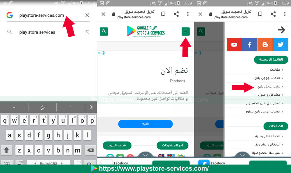 كيفية تحميل و تنزيل متجر جوجل بلاي من موقع Playstore-Services القسم الخاص بتنزيل و تحميل أخر إصدارات متجر بلاي