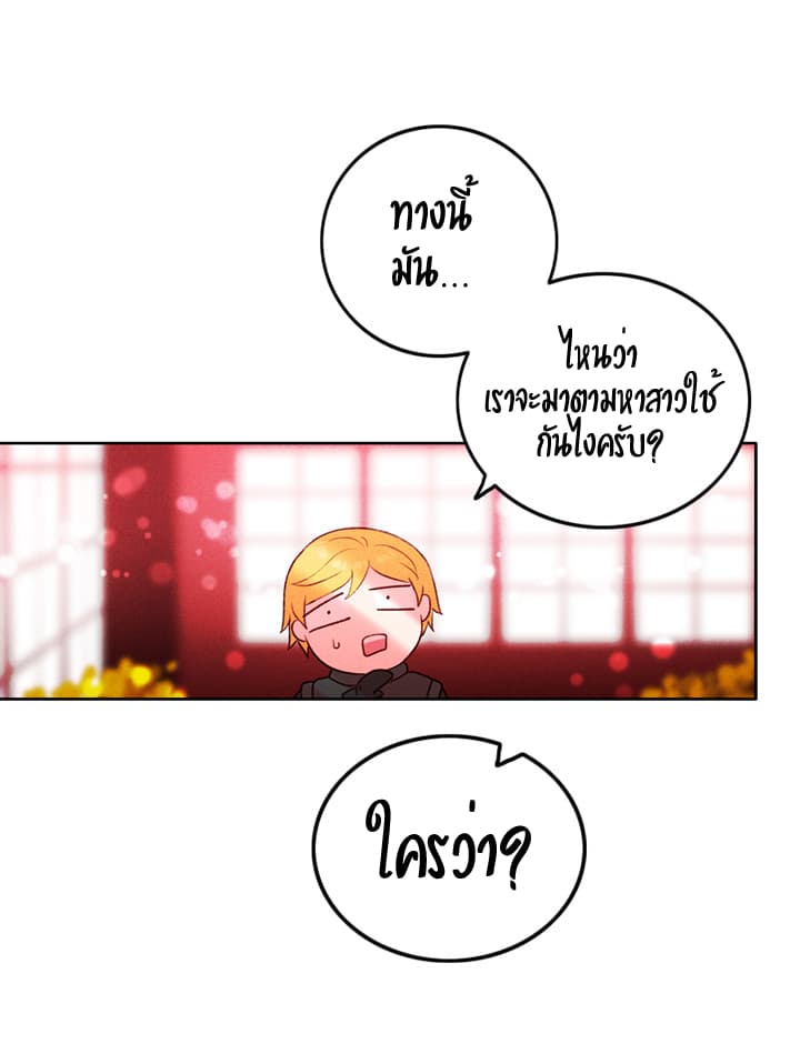 Living as the tyrant s older sister - หน้า 32