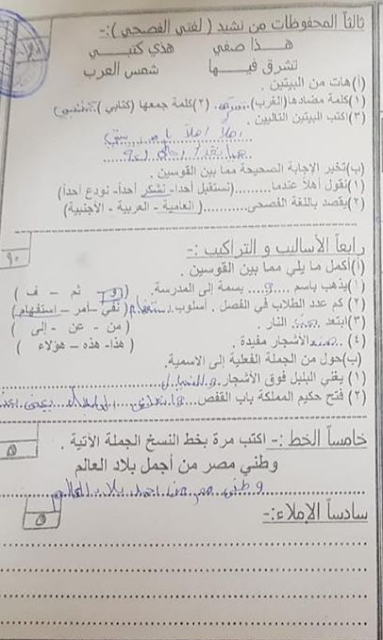 تجميع امتحانات اللغة العربية للصف الثالث الإبتدائى "الفعلى " إدارات ترم أول تتدريب عليها2020 80424491_2629873667244631_4921619796333690880_n