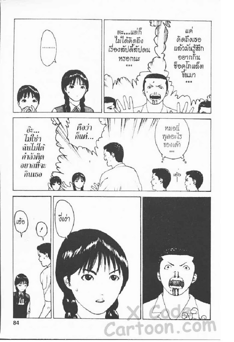 Angel Densetsu - หน้า 78