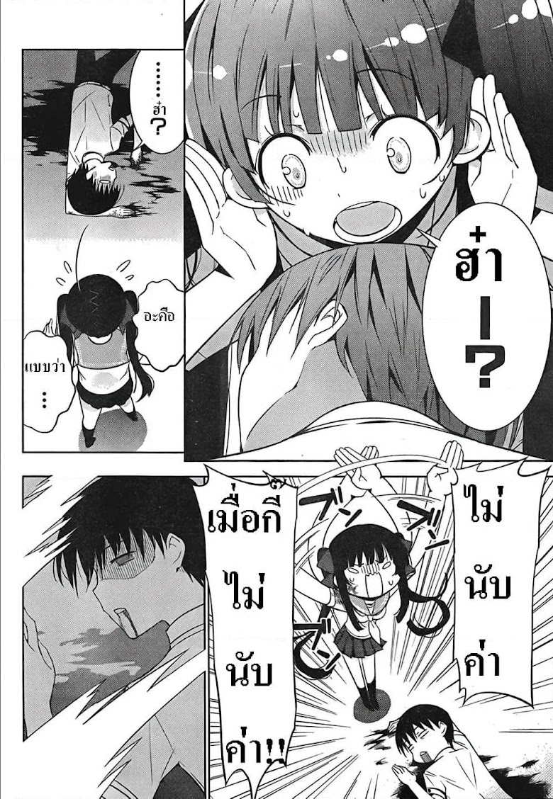 Shinigami-sama to 4-nin no Kanojo - หน้า 31