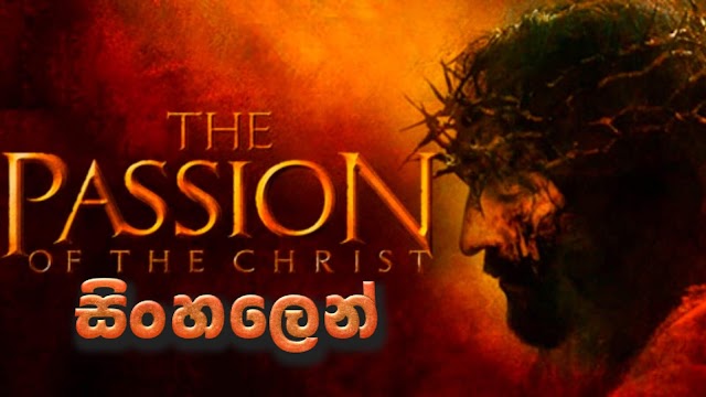 The Passion Of The Christ Sinhala Dubbed Movie - Jesus Story