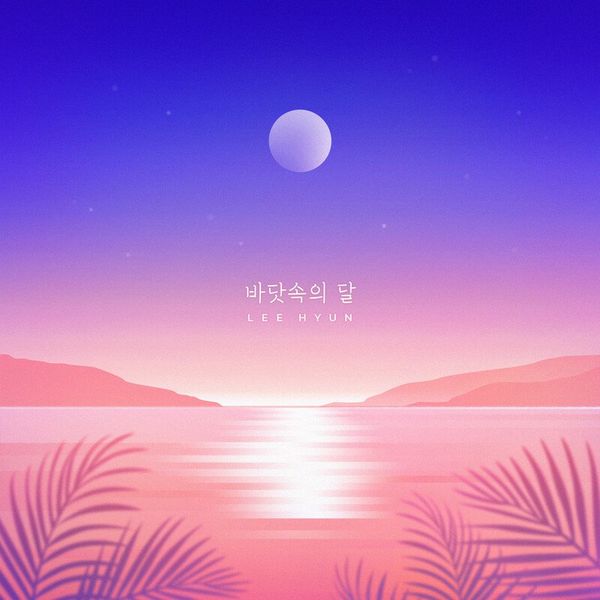 Lee Hyun – Moon in the Ocean – Single
