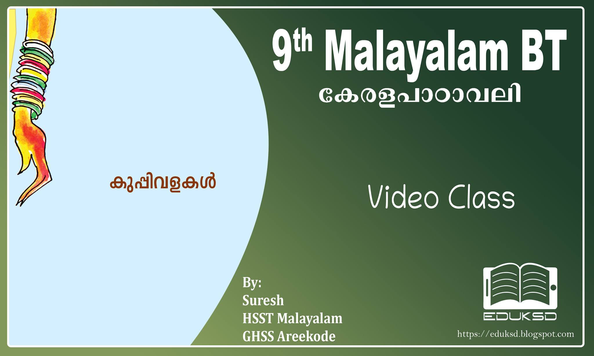 STD IX Malayalam AT കുപ്പിവളകൾ Video Class