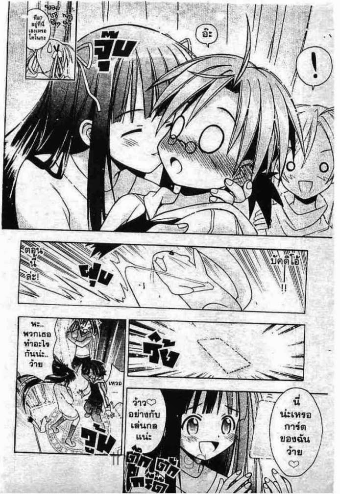 Negima! Magister Negi Magi - หน้า 111