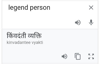 Legend Person Meaning In Hindi Legend-person-meaning-hindi
