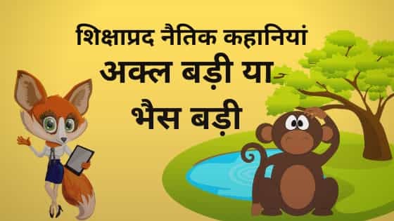 a short story in hindi