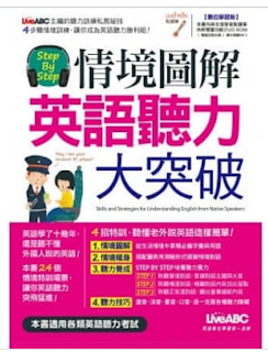 訓練英語聽力系列：Step by Step情境圖解 英語聽力大突破
