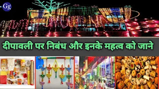 diwali, history, status,essay in hindi