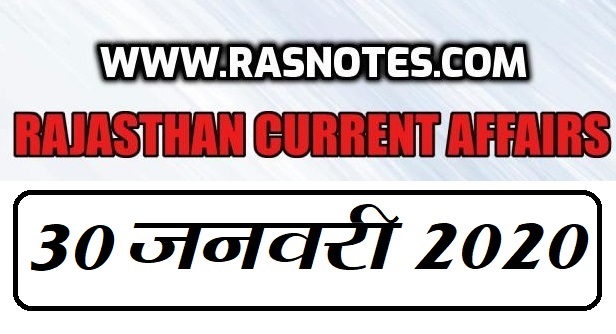 Rajasthan Current affairs in hindi pdf 30 January 2020 Current GK