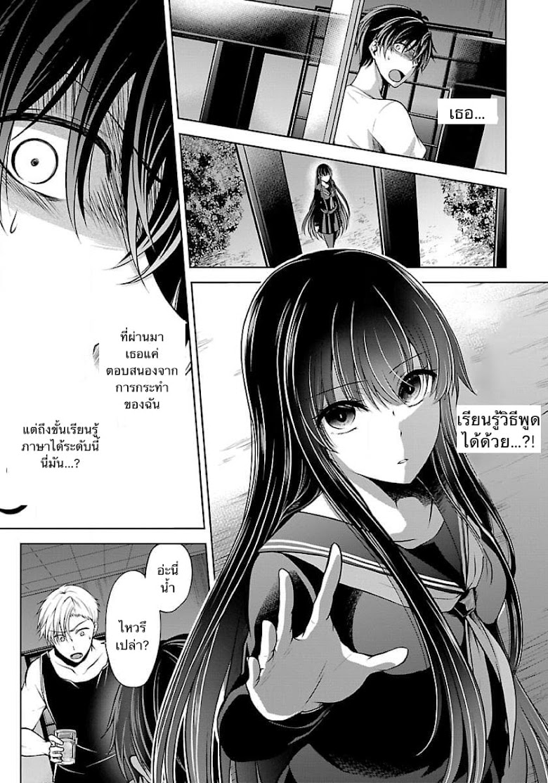 Namae no nai Kaibutsu - หน้า 11