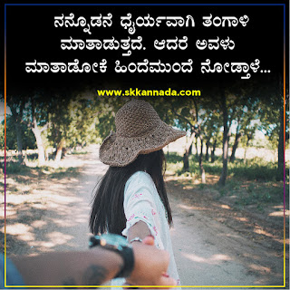 Girl Love Quotes in Kannada