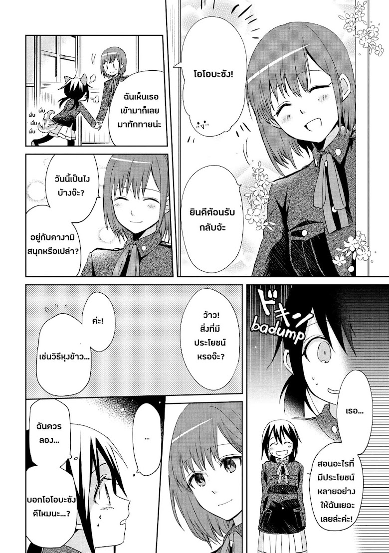 Koushin Koinu ni Koibumi wo - หน้า 13