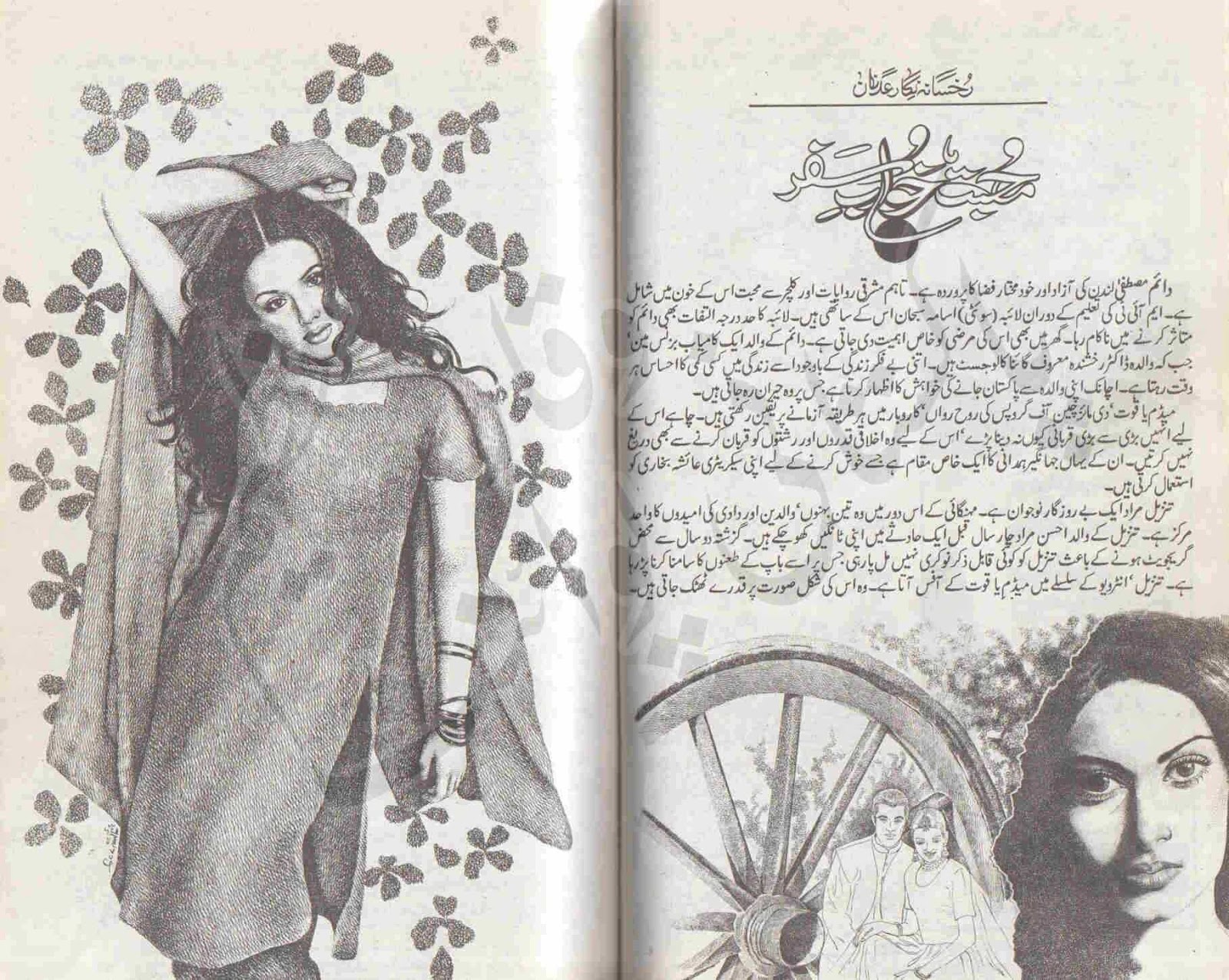 Free Urdu Digests: Khawateen Digest March 2007 Online Reading.