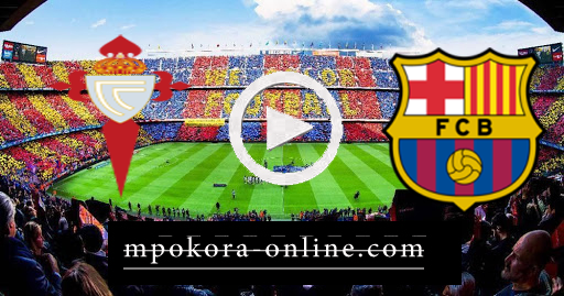 مشاهدة مباراة سيلتا فيغو وبرشلونة بث مباشر كورة اون لاين 01-10-2020 الدوري الاسباني