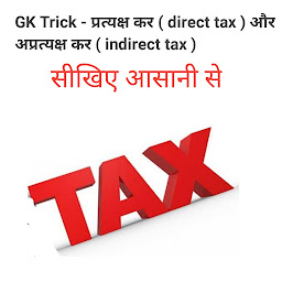 Direct tax - Indirect tax