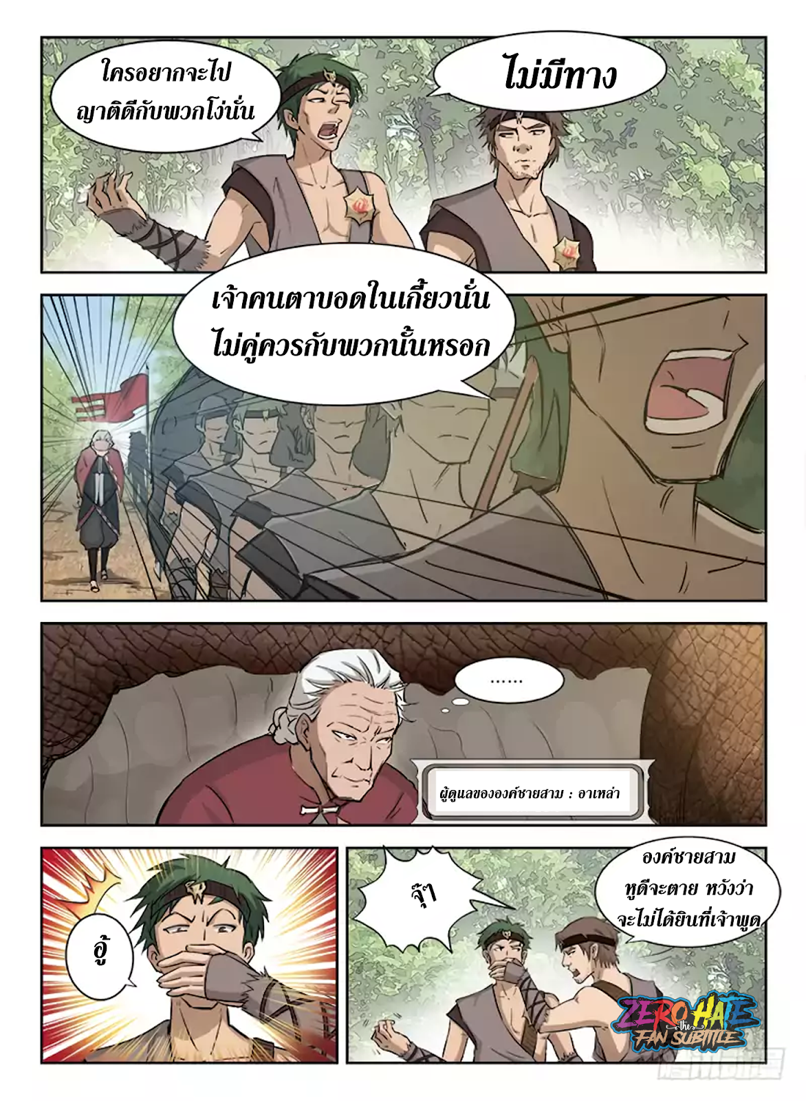 อ่านการ์ตูน Hunter Age 3 ภาพที่ 8